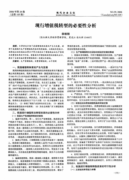 现行增值税转型的必要性分析