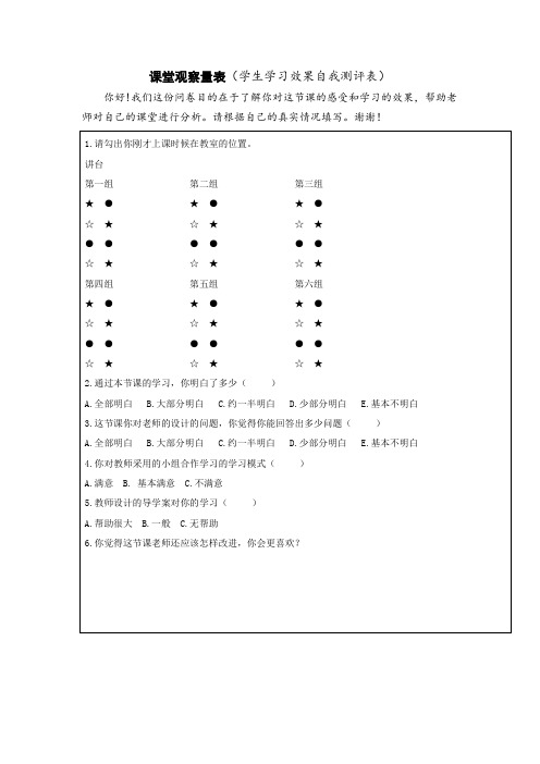 学生学习效果自我测评表