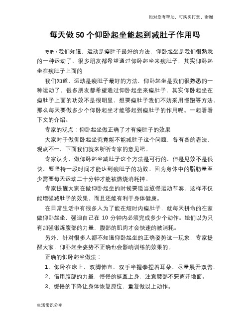 每天做50个仰卧起坐能起到减肚子作用吗