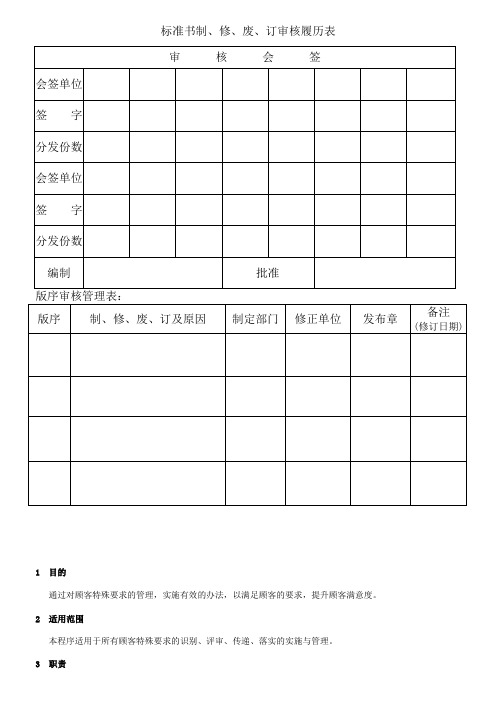 IATF16949顾客特殊要求管理办法