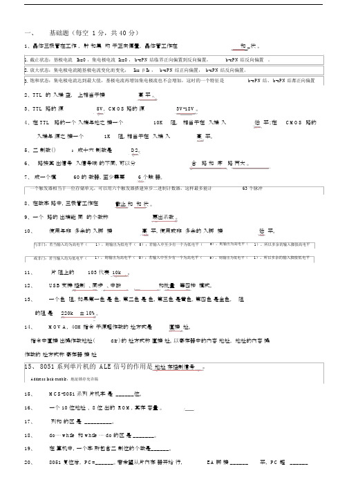 电子工程师招聘笔试题及详细解析.doc