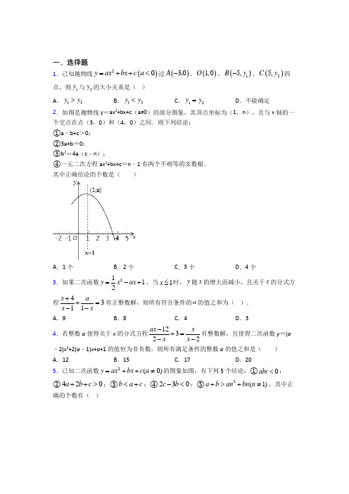 上海第一中学九年级数学上册第二单元《二次函数》检测(答案解析)