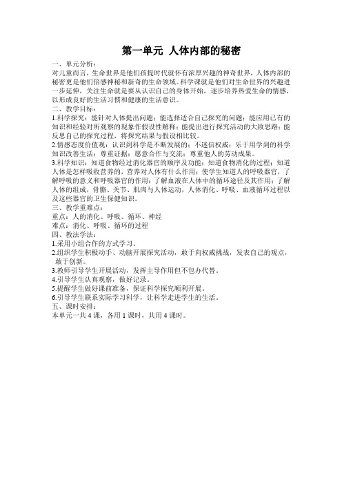 青岛版科学五年级下册-全册单元备课教案