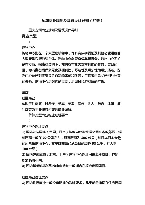 龙湖商业规划及建筑设计导则（经典）