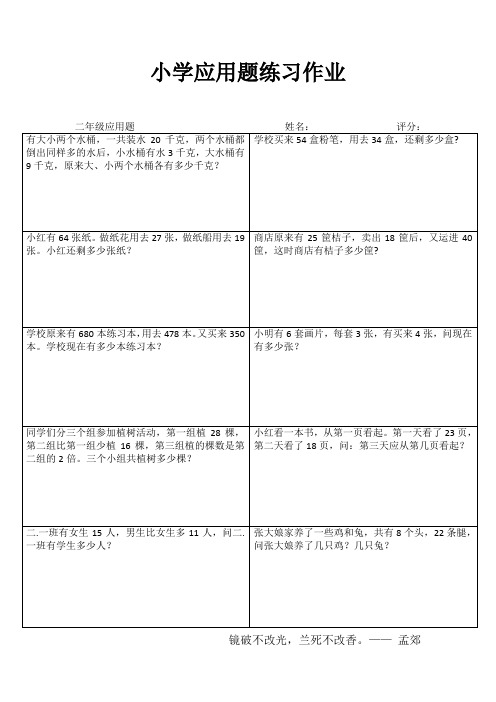 小学二年级数学精题选做IV (29)