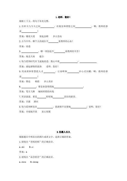 四上语文知识小游戏