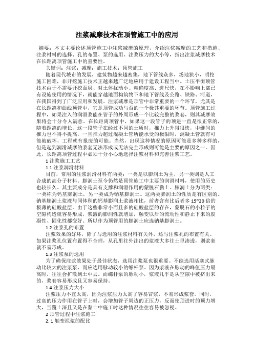 注浆减摩技术在顶管施工中的应用
