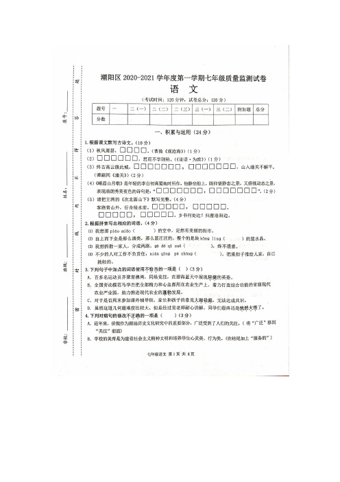 广东省2020-2021年上学期七年级质量检测语文卷