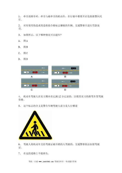 2011诏安县交规考试A2车型仿真试题