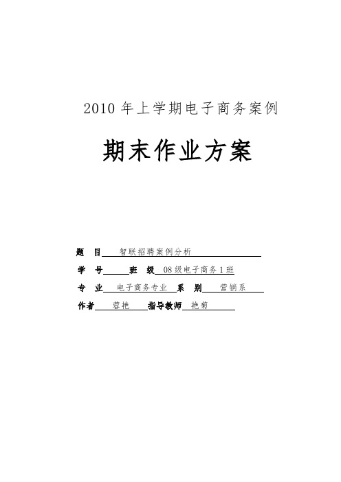 智联招聘网站案例分析