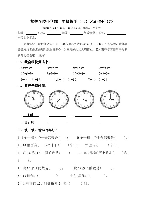 一年级大周作业(7)