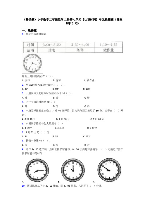 (易错题)小学数学二年级数学上册第七单元《认识时间》单元检测题(答案解析)(2)