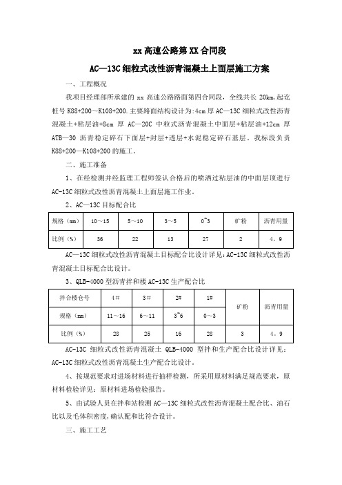 AC-13C细粒式改性沥青混凝土