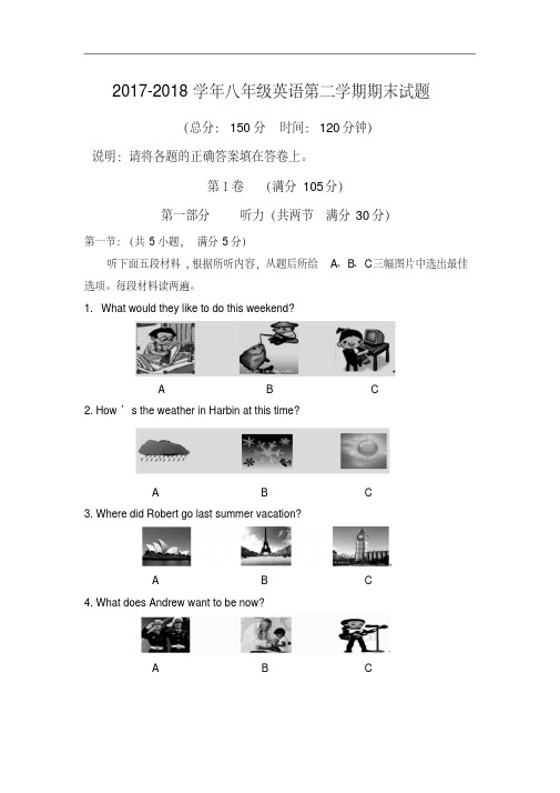 2017-2018学年人教版八年级英语下学期期末考试试卷及答案