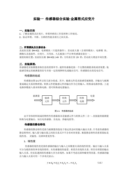 金属箔式应变片