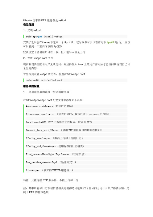 ubuntu ftp server配置方法
