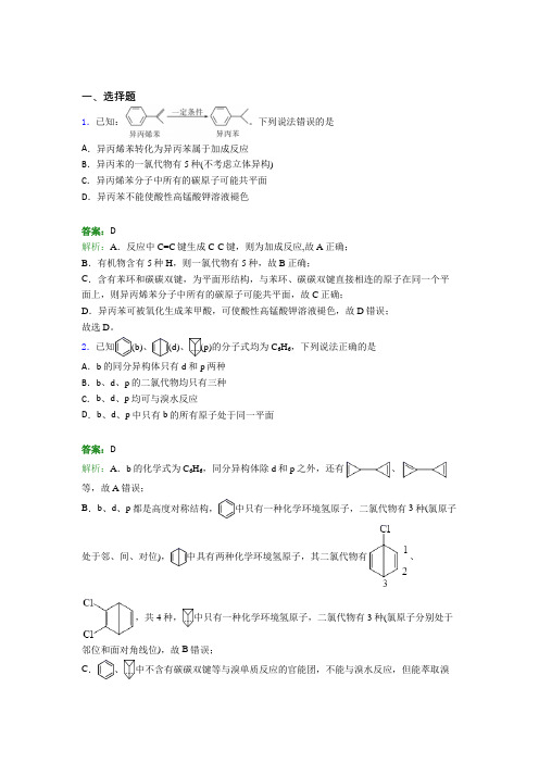 江阴市长山中学高中化学选修三第二章《烃》测试(含解析)