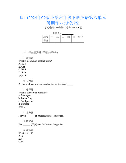 唐山2024年09版小学六年级下册Y卷英语第六单元暑期作业(含答案)