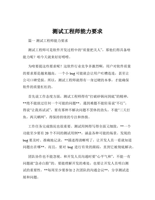 测试工程师能力要求