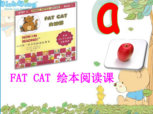 FatCat绘本阅读课(课件)(一起)英语二年级上册