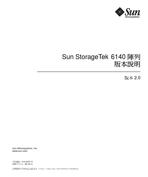 Sun StorageTek 6140 陣列版本說明说明书