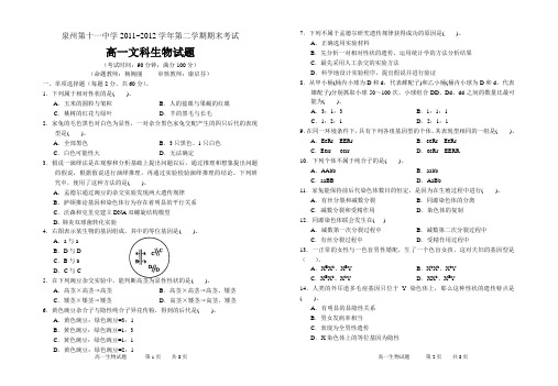 高一文科生物期末考试试卷