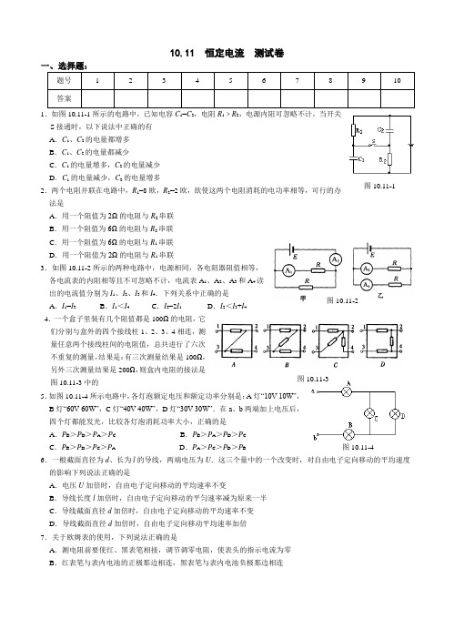 10.11 恒定电流 测试卷