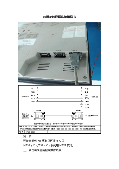 欧姆龙触摸屏连接指导书