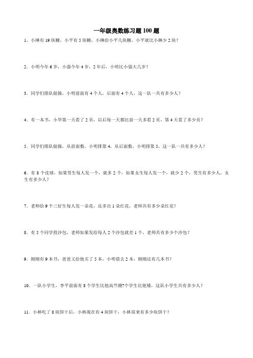 一年级奥数
