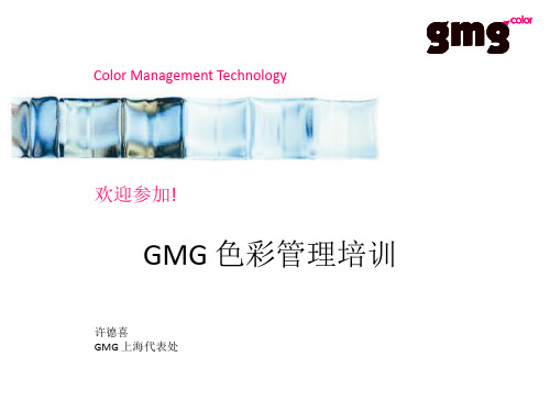 GMG培训资料Colorproof简介.ppt