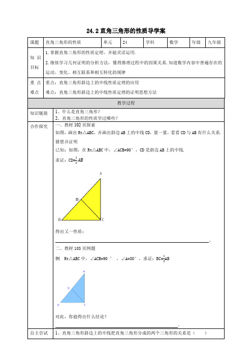 24.2直角三角形的性质 教案导学案