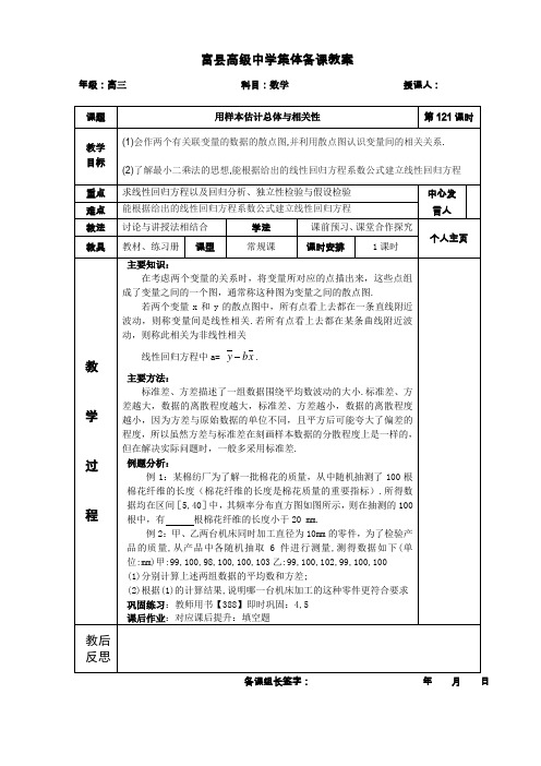 121用样本估计总体与相关性