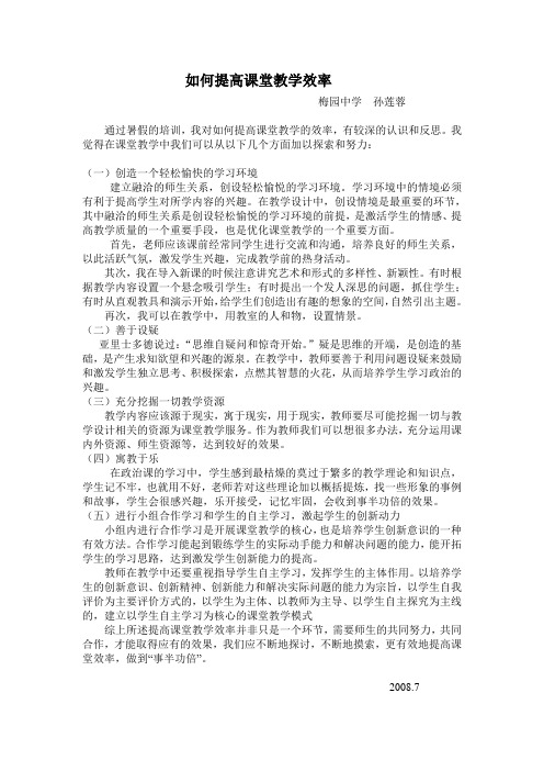 如何提高课堂教学效率