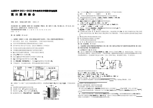 山西省太原市第五中学2022届高三4月阶段性检测(模拟)化学试卷 Word版含答案