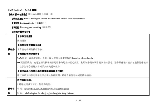 人教版英语九年级全一册教案：Unit7SectionA(3a-3c)