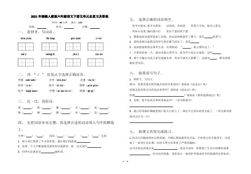 2021年部编人教版六年级语文下册五单元总复习及答案