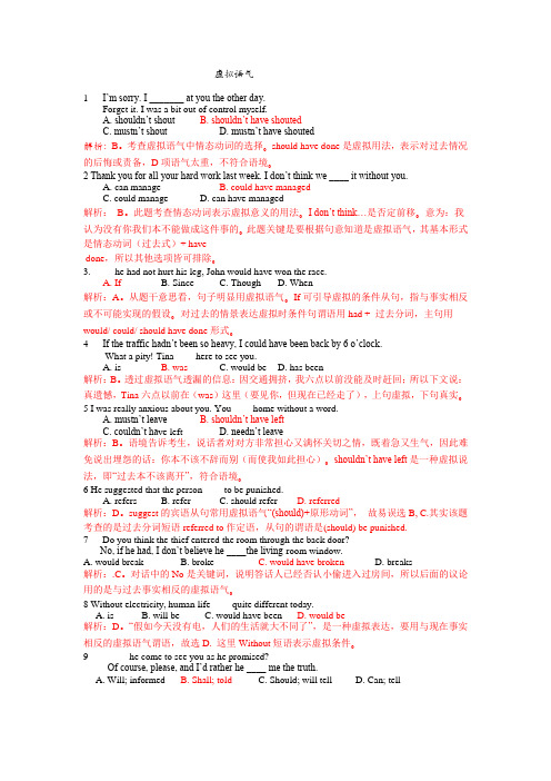 虚拟语气100题带解析