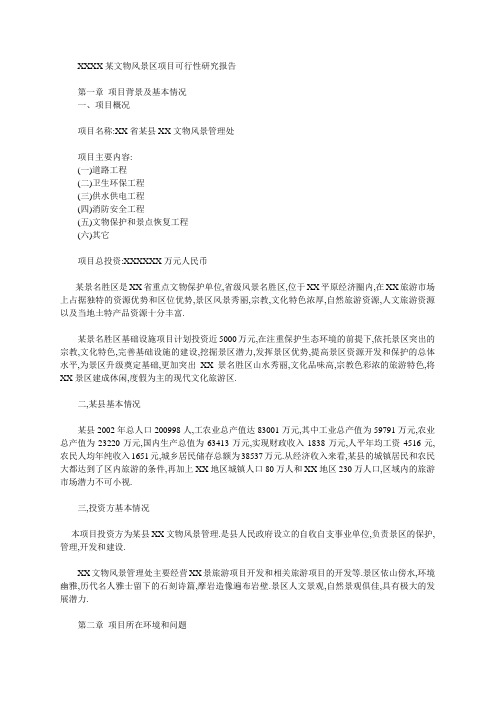文物保护和景点恢复工程项目可行性研究报告