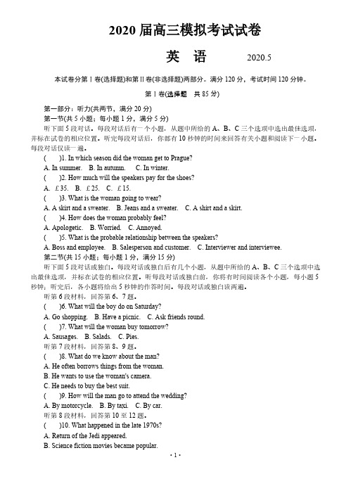 【5月江苏南通二模英语】2020年江苏省南通市2020届高三第二次(5月)模拟考试英语试卷含答案