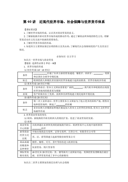 新教材2024版高考历史全程一轮总复习第十一单元世界近现代国家制度社会生活与文化交流__世界近现代选