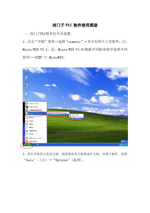 西门子PLC软件使用