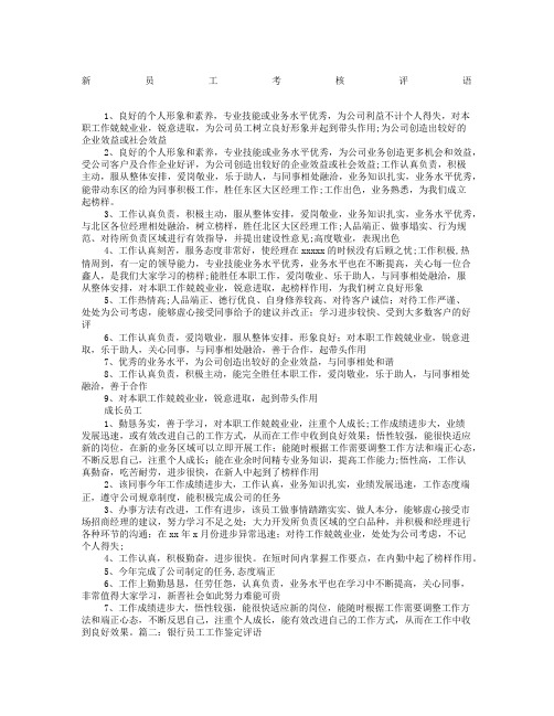 银行员工评语