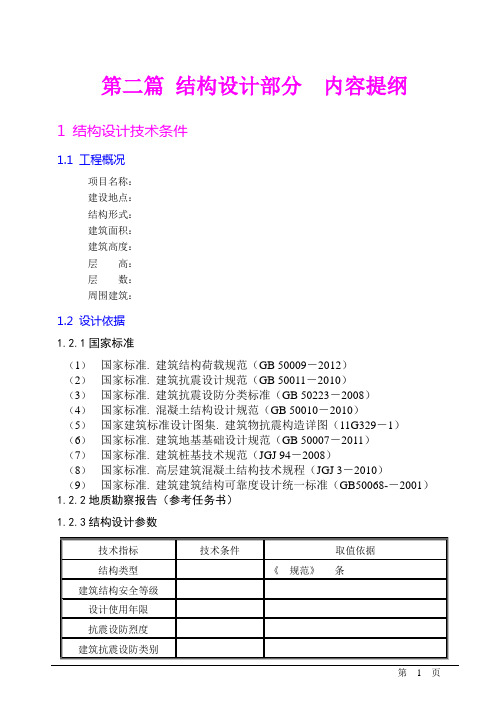 结构设计部分 内容提纲