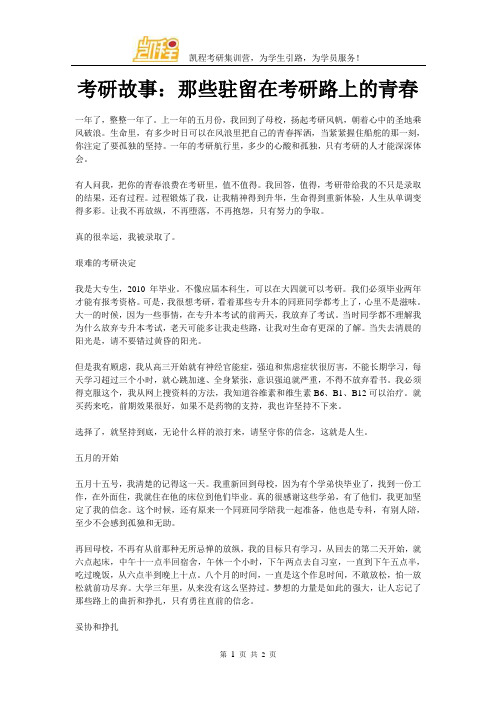 考研故事：那些驻留在考研路上的青春