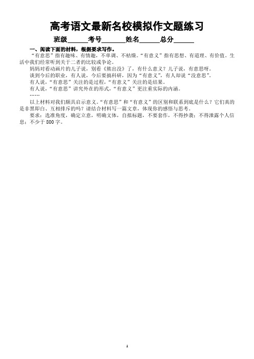 高中语文2023高考复习最新名校模拟作文题练习(精选12篇,附写作指导)