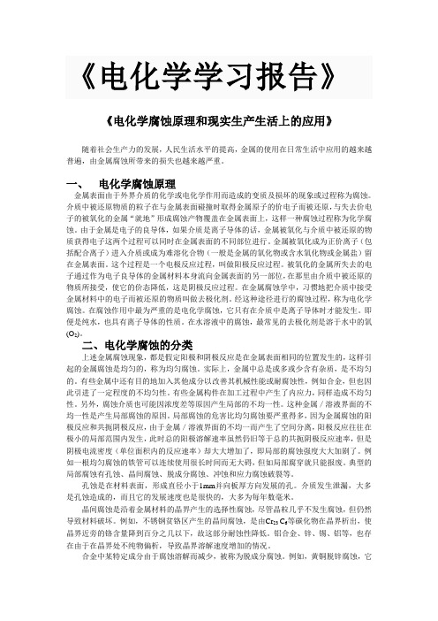 电化学学习报告