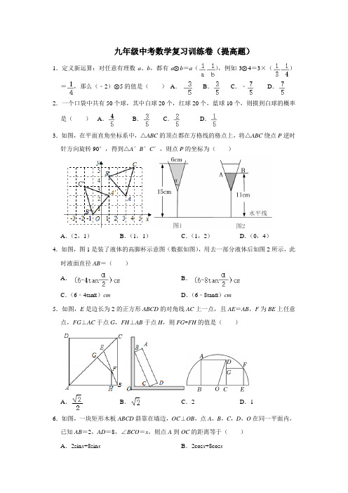 九年级中考数学复习训练卷(提高题)