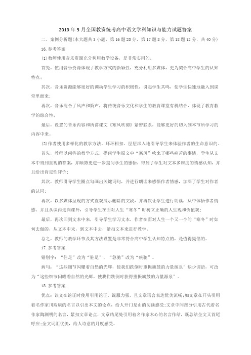 高中语文学科知识与能力试题答案