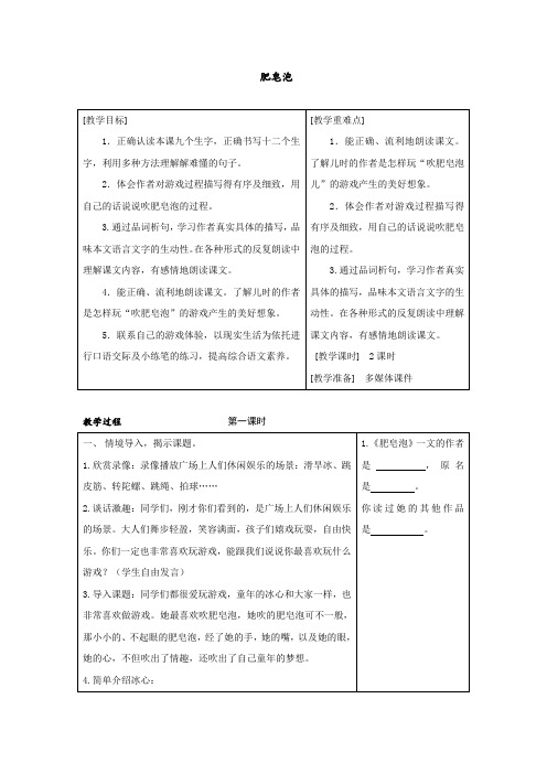 三年级下册《肥皂泡》一等奖教案(含教学反思)