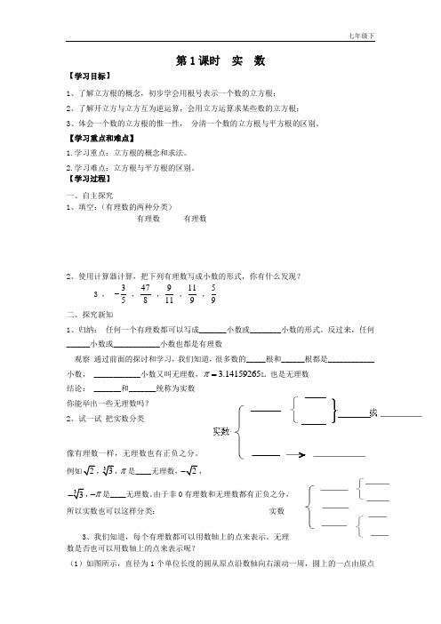 人教版数学七年级下 6.3 第1课时 实数优秀导学案